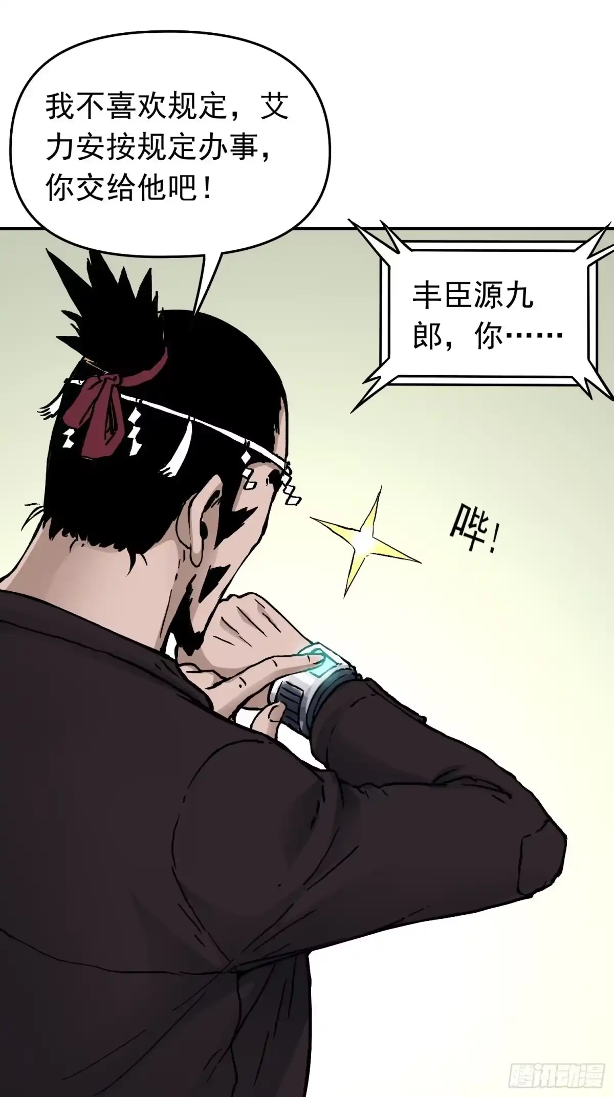 《仙州城战纪》第35话 真凶再现 第15页