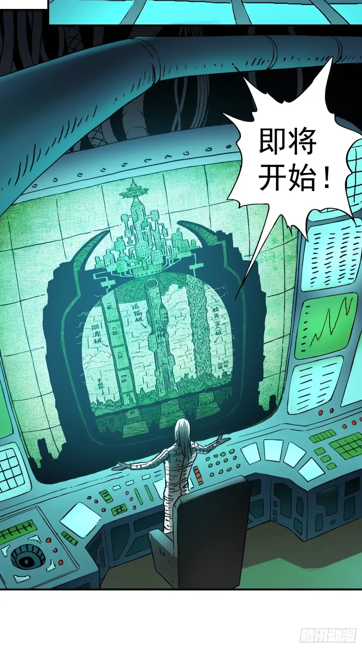 《仙州城战纪》第36话 暗流 第7页