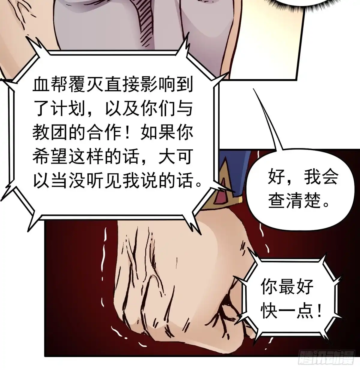 《仙州城战纪》第36话 暗流 第17页