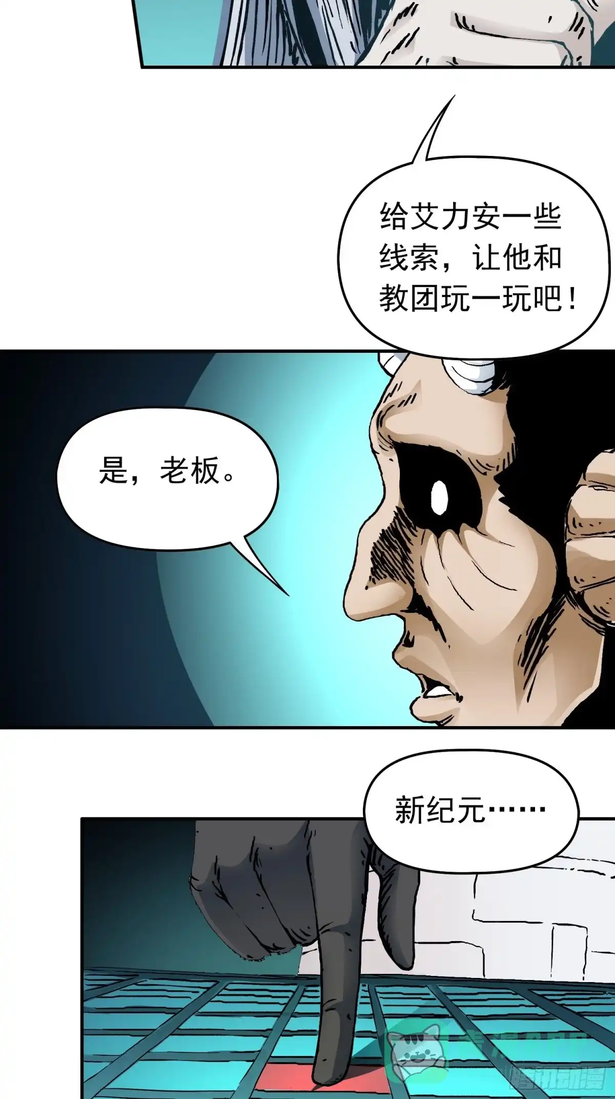 《仙州城战纪》第36话 暗流 第6页