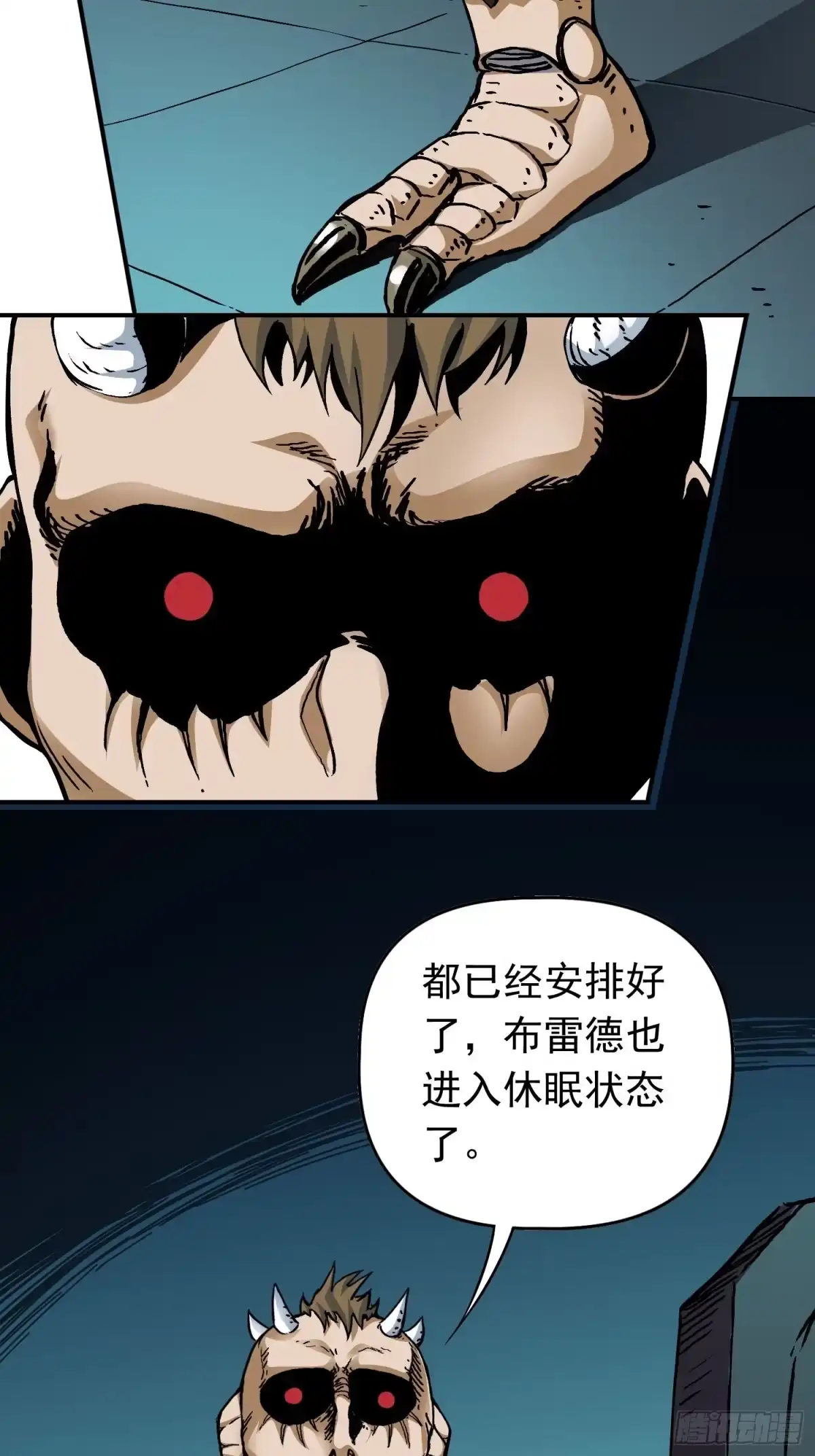 《仙州城战纪》第36话 暗流 第4页