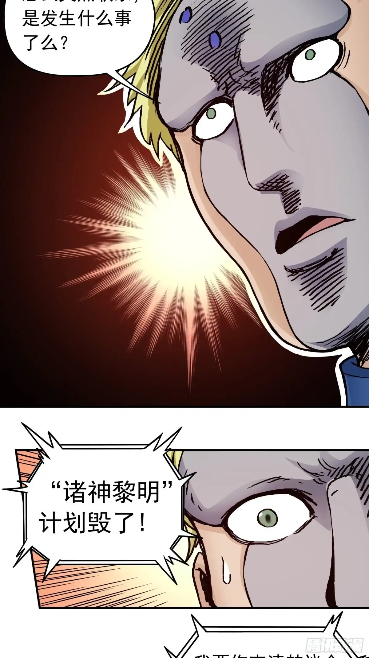 《仙州城战纪》第36话 暗流 第15页