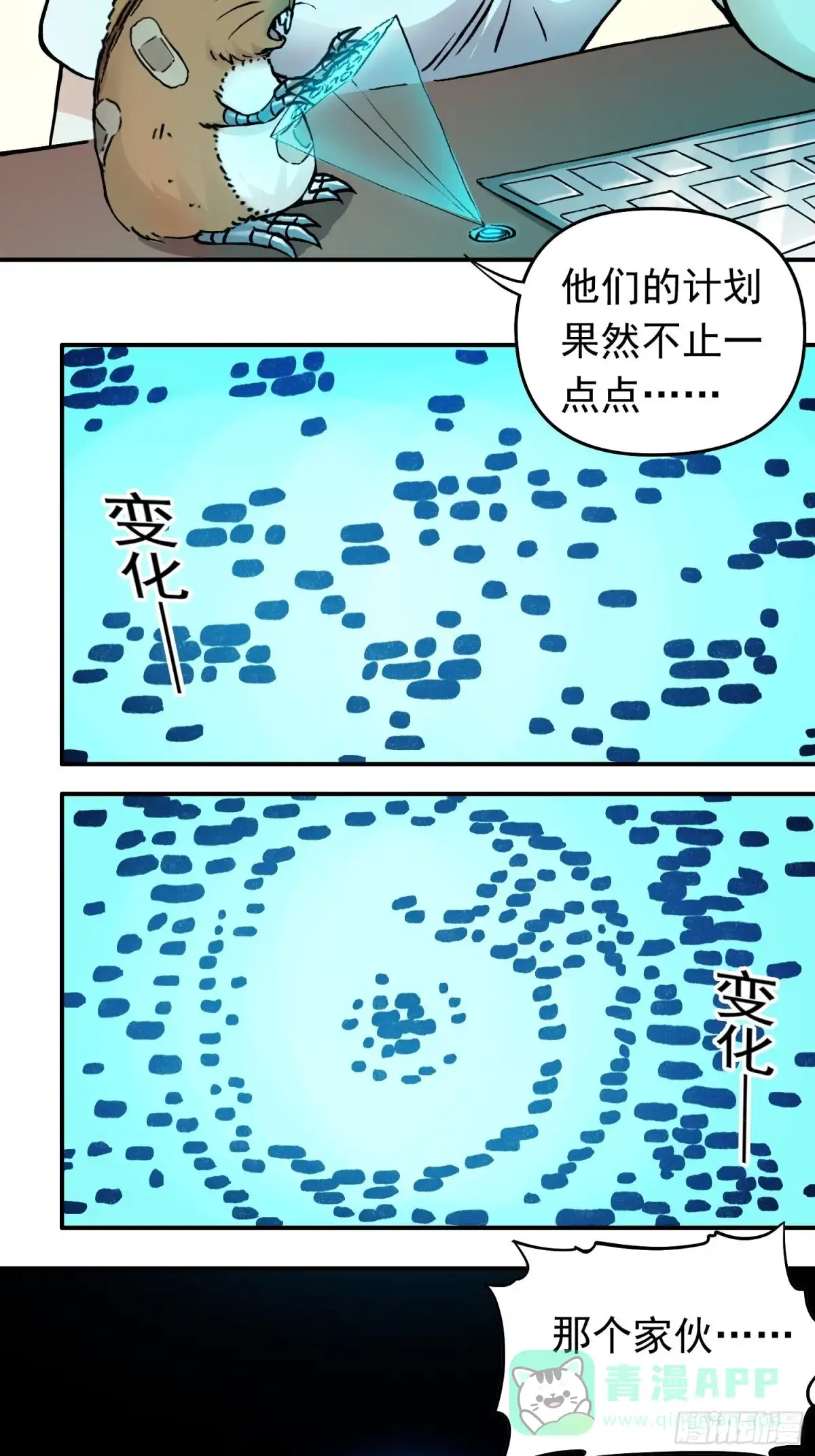 《仙州城战纪》第36话 暗流 第21页
