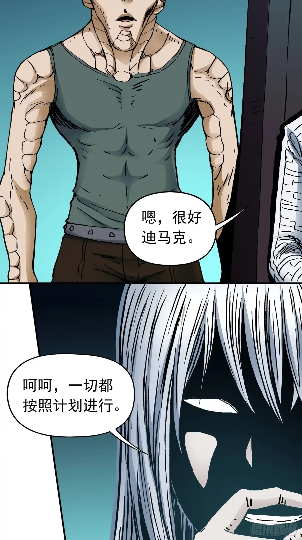 《仙州城战纪》第36话 暗流 第5页