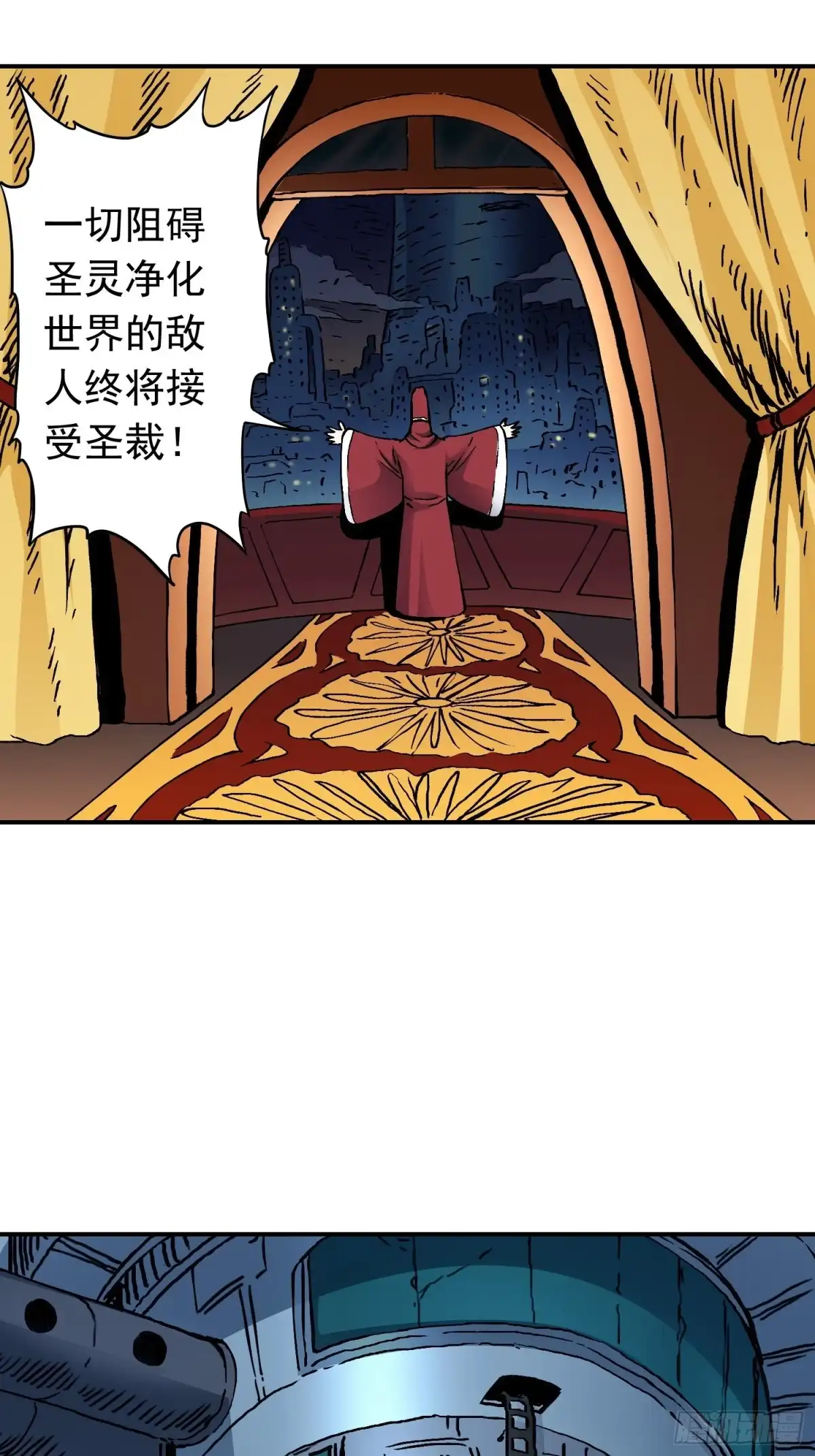 《仙州城战纪》第36话 暗流 第18页