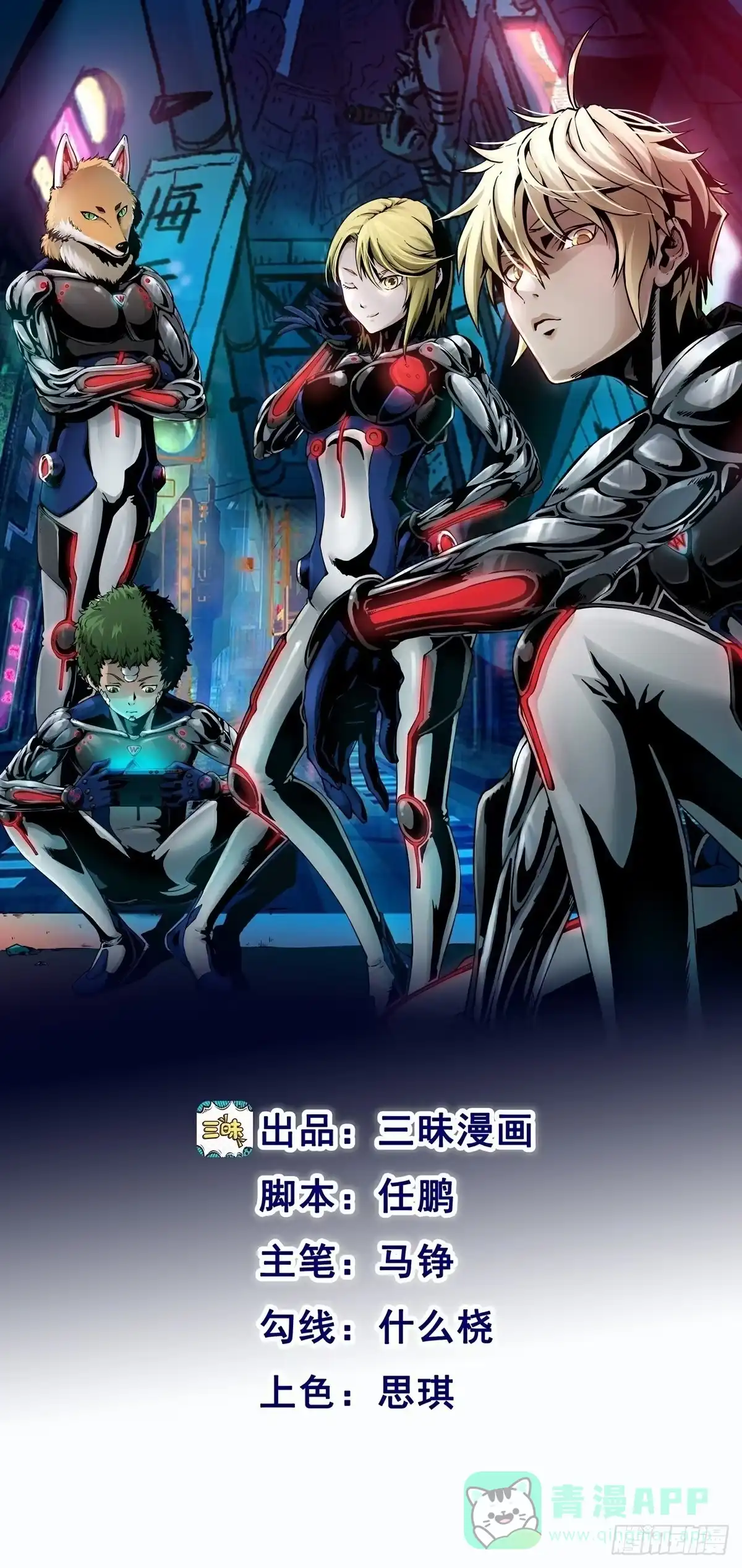 《仙州城战纪》第36话 暗流 第1页