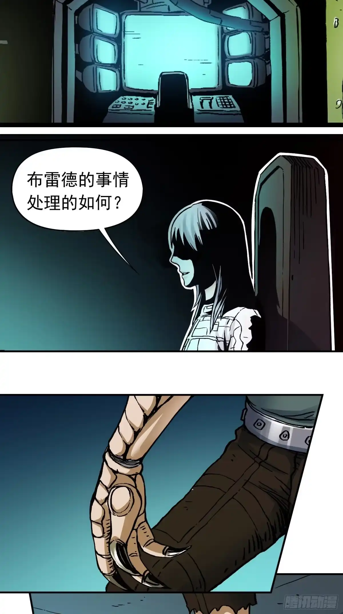 《仙州城战纪》第36话 暗流 第3页