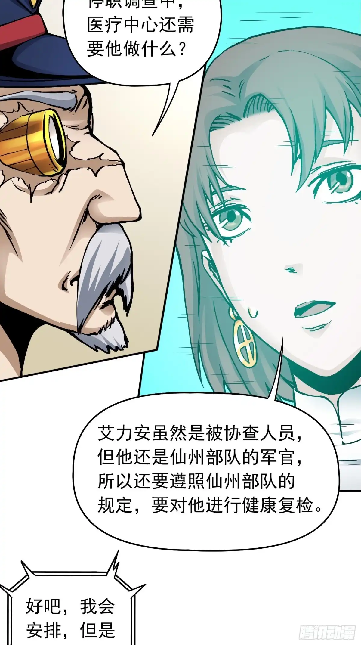 《仙州城战纪》第37话 突遭暗杀 第7页