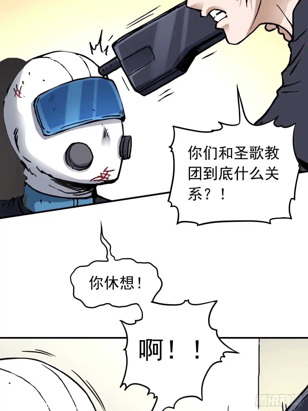 《仙州城战纪》第38话 又添命案 第7页