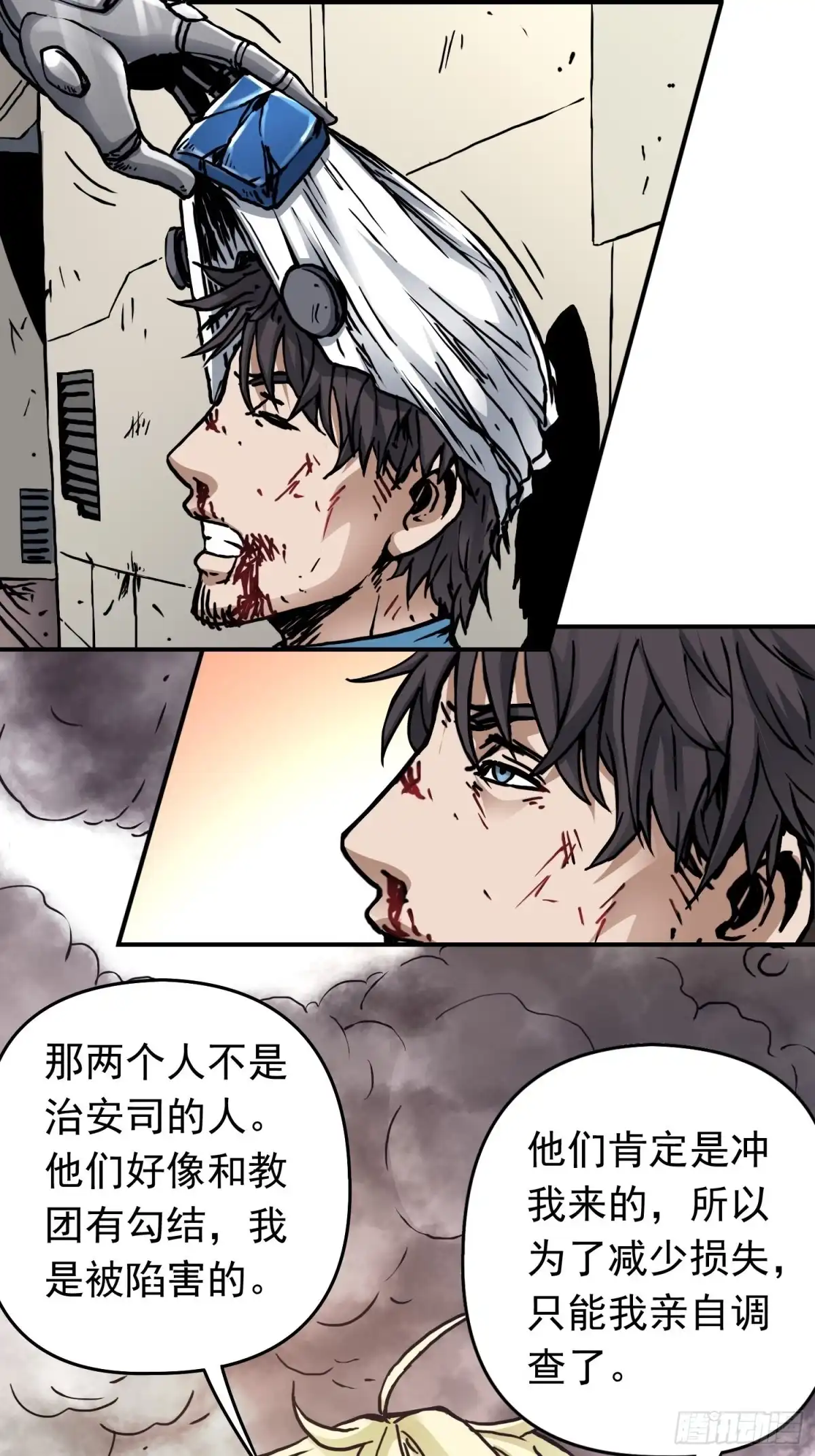 《仙州城战纪》第38话 又添命案 第17页