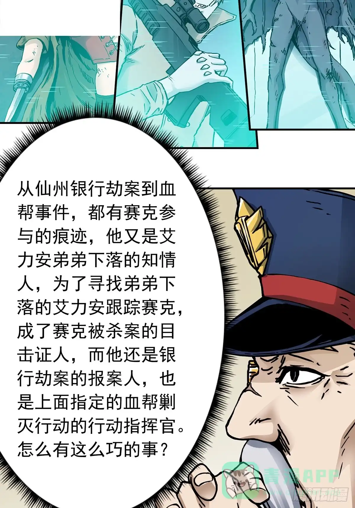 《仙州城战纪》第38话 又添命案 第31页
