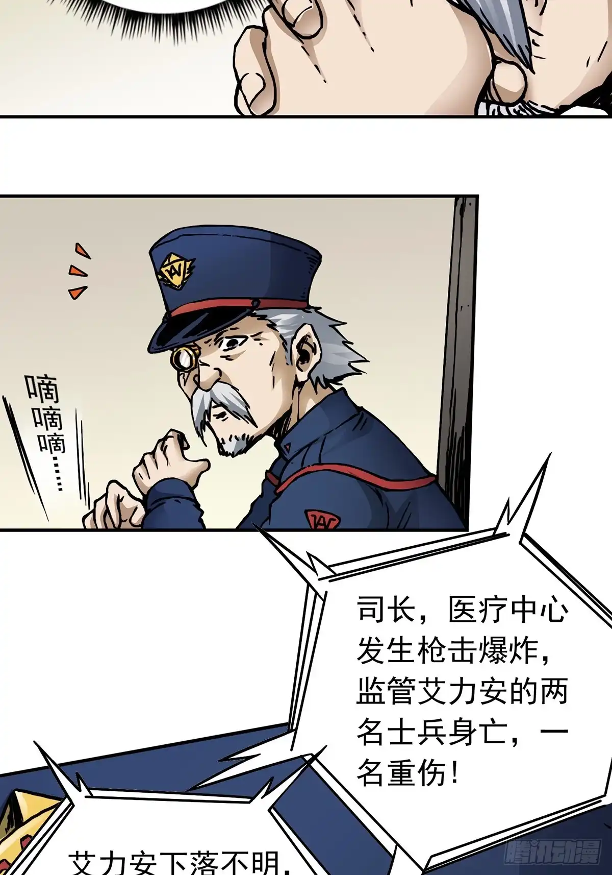 《仙州城战纪》第38话 又添命案 第32页