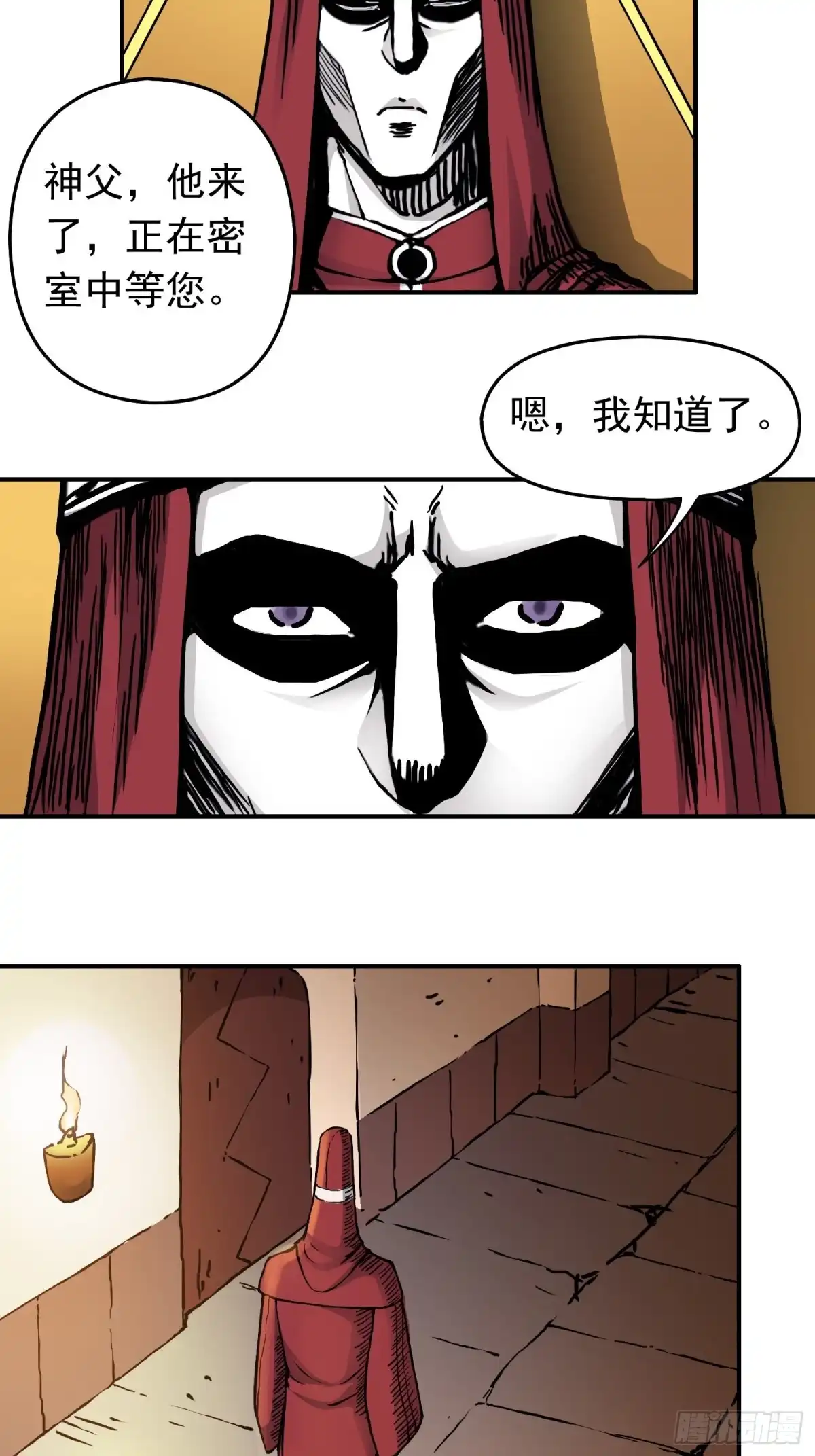 《仙州城战纪》第39话 全城通缉 第19页