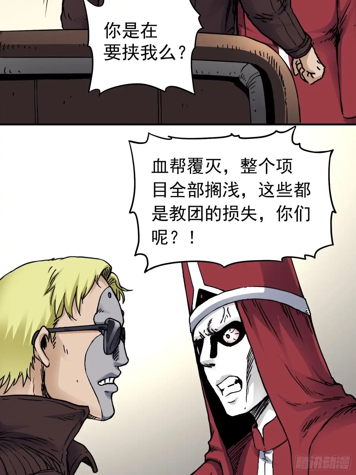 《仙州城战纪》第39话 全城通缉 第28页