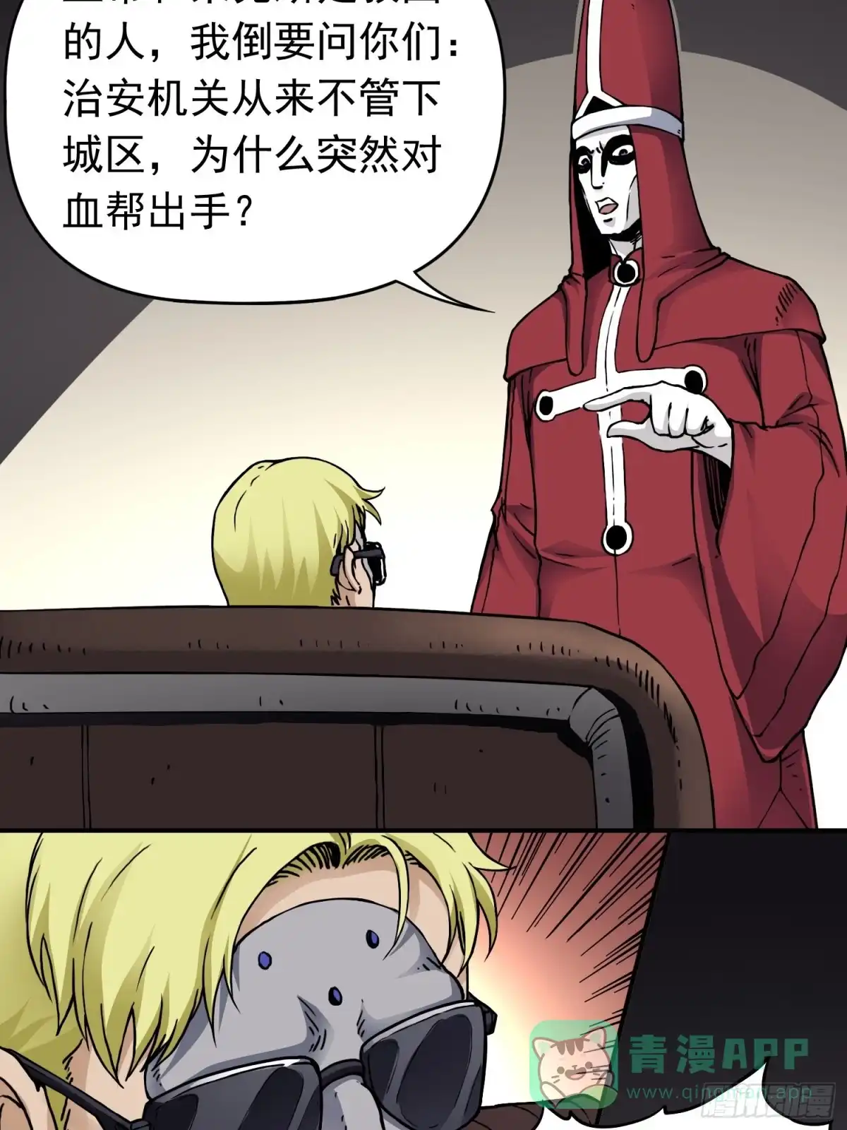《仙州城战纪》第39话 全城通缉 第26页