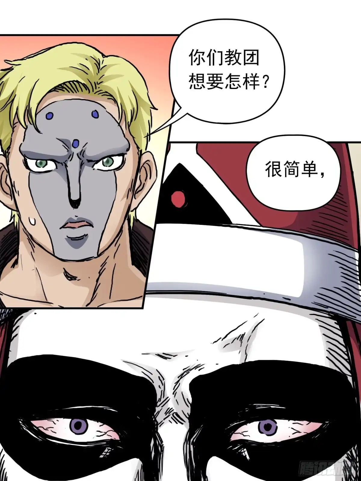 《仙州城战纪》第39话 全城通缉 第30页