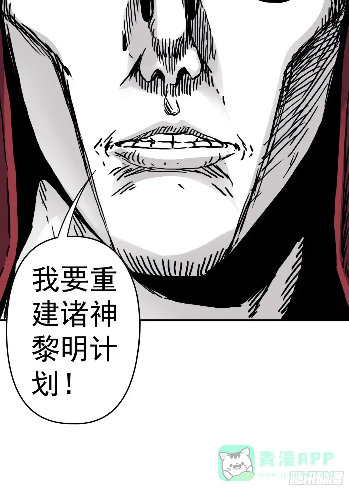 《仙州城战纪》第39话 全城通缉 第31页