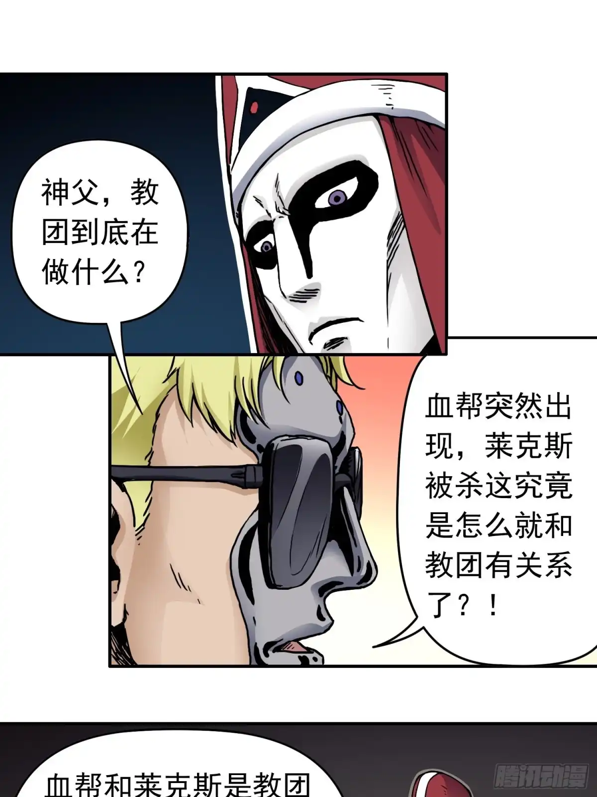 《仙州城战纪》第39话 全城通缉 第25页