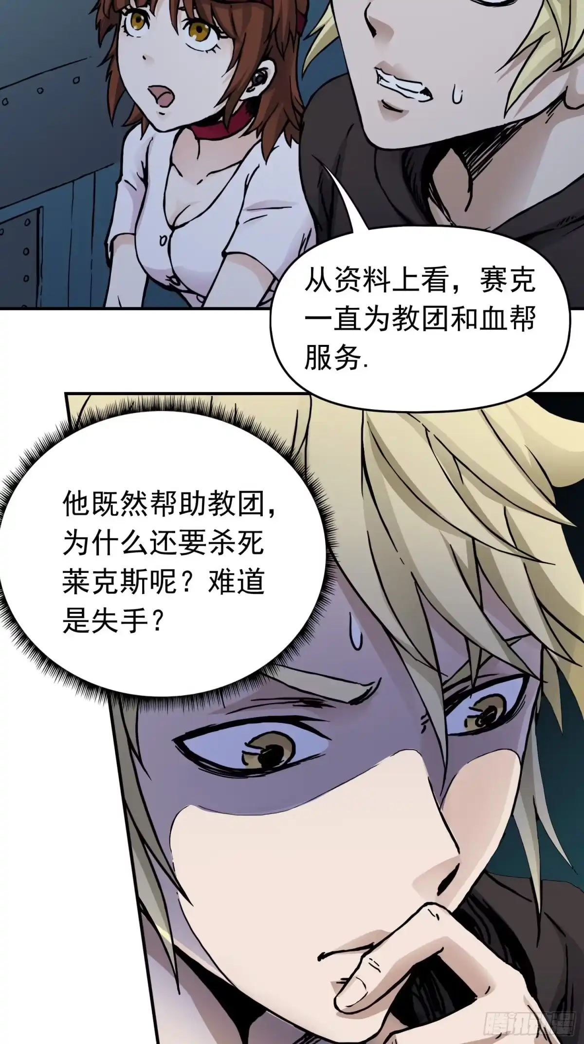 《仙州城战纪》第40话 暗流涌动 第15页