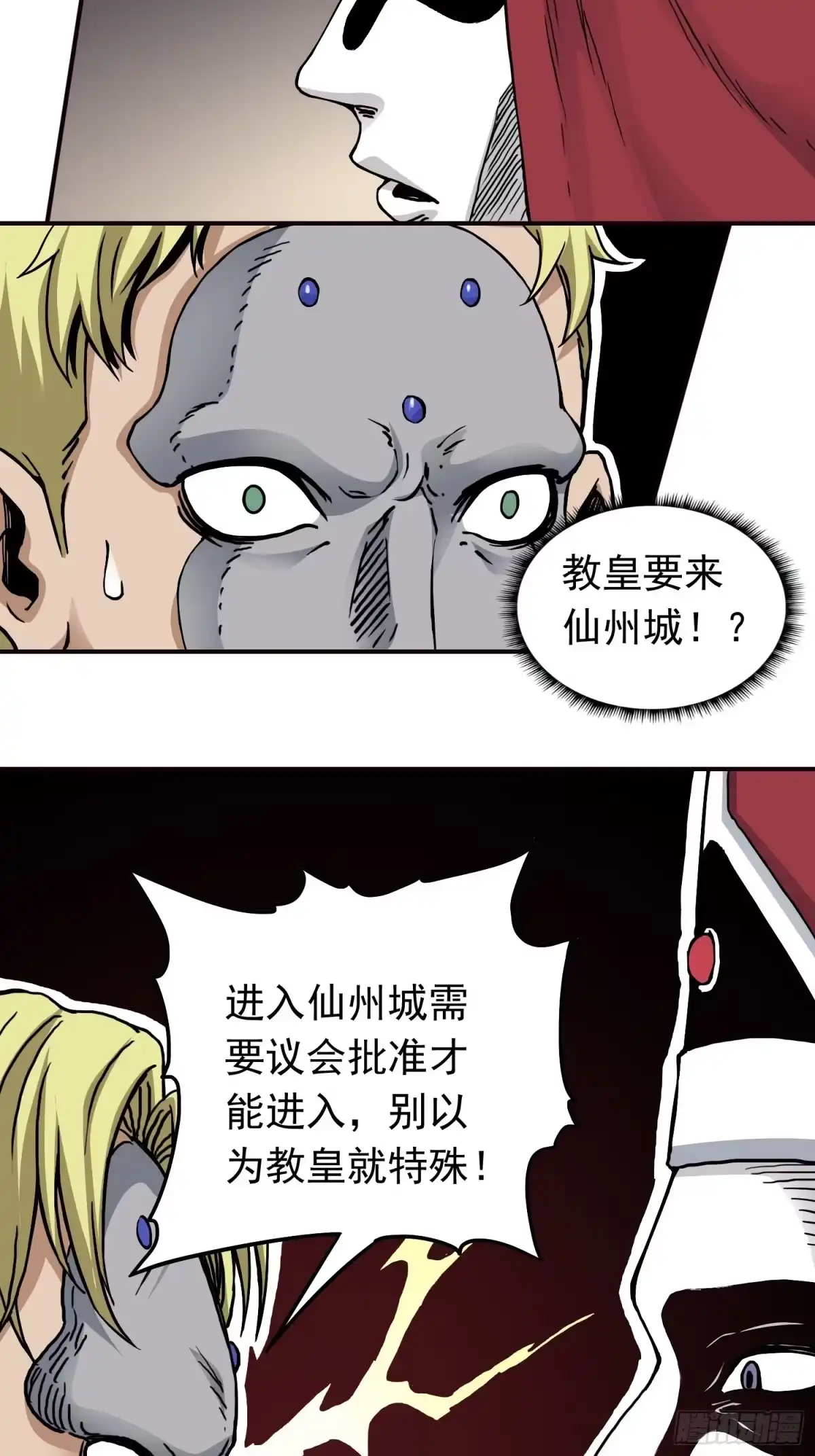 《仙州城战纪》第40话 暗流涌动 第4页