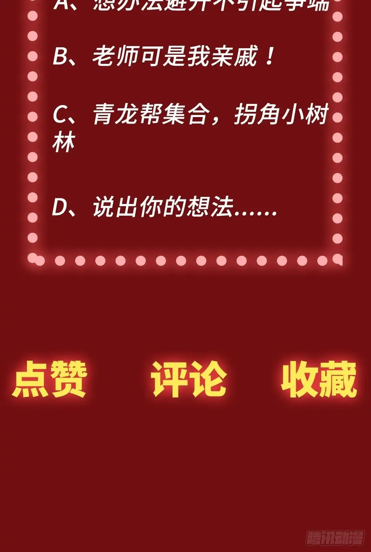 《仙州城战纪》第40话 暗流涌动 第27页