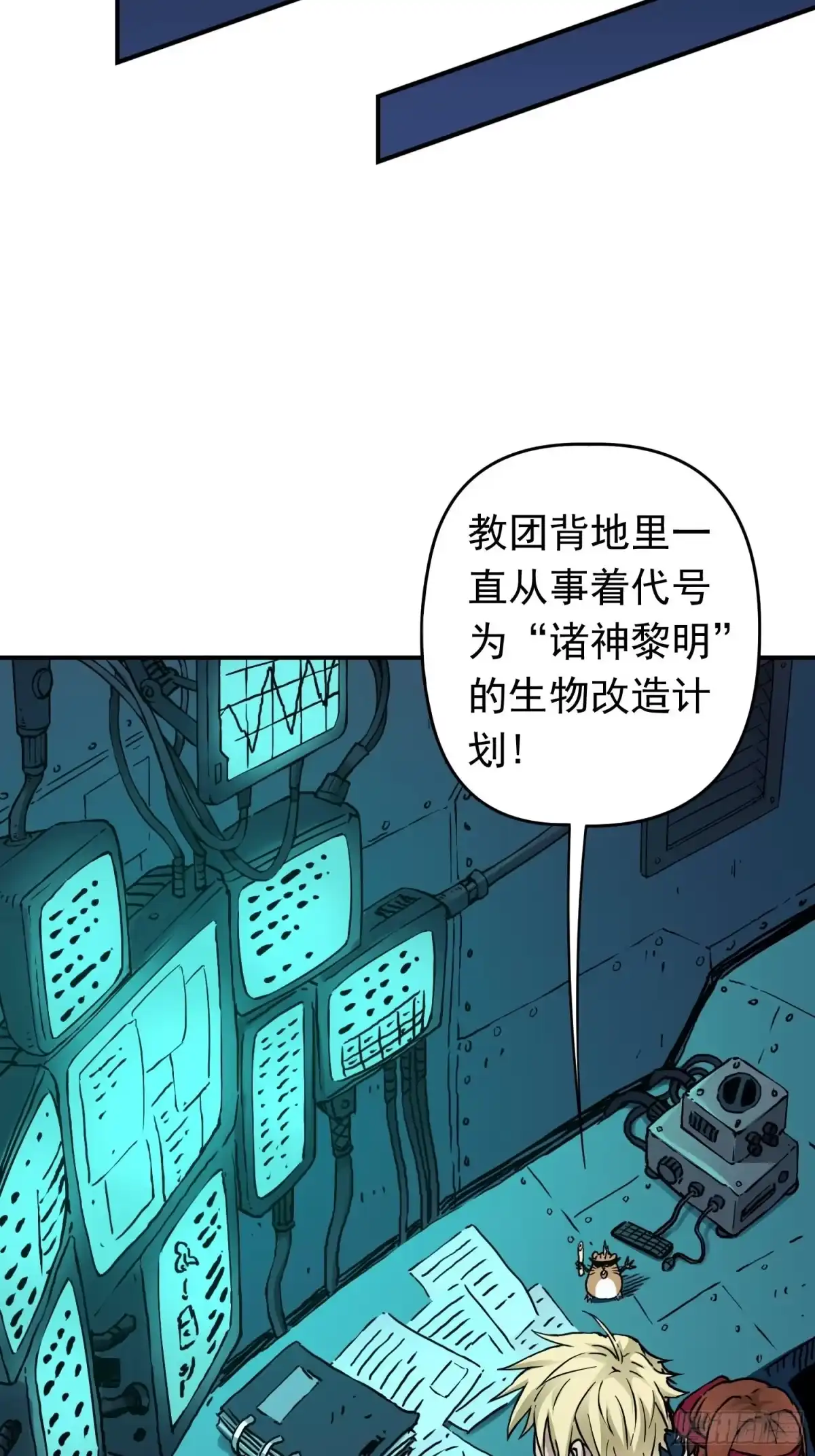 《仙州城战纪》第40话 暗流涌动 第12页