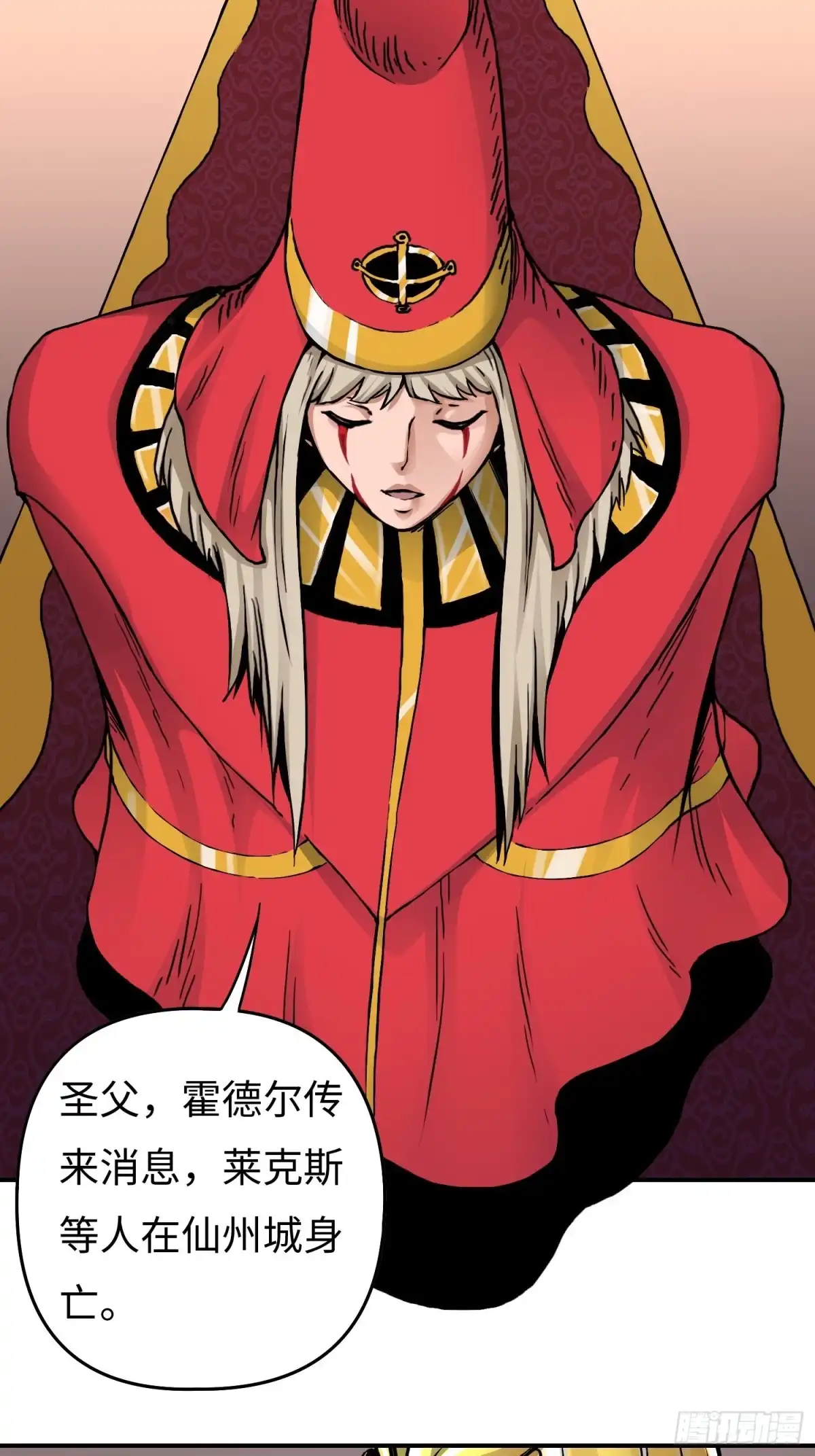《仙州城战纪》第41话 恶之花 第8页