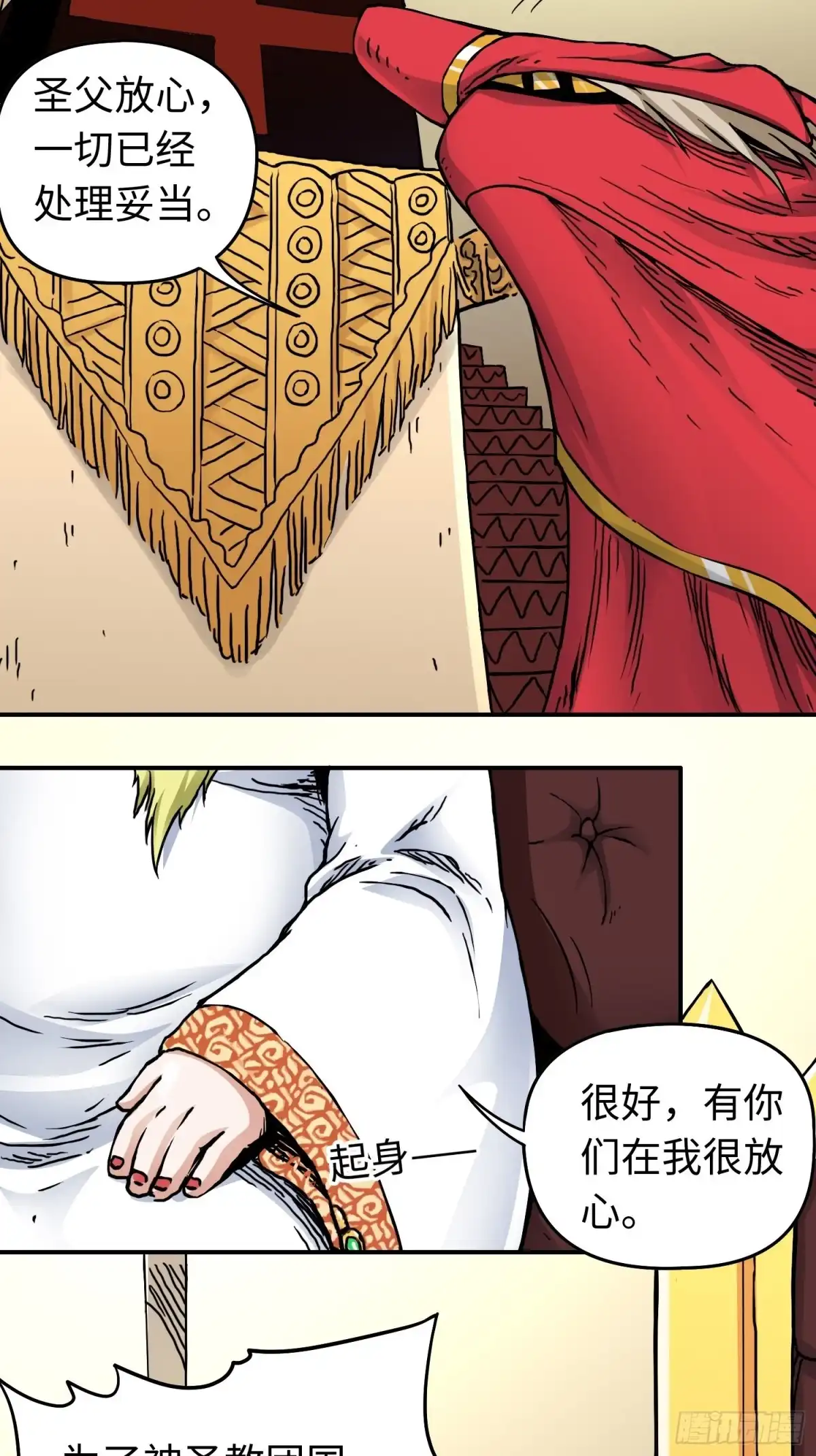 《仙州城战纪》第41话 恶之花 第13页