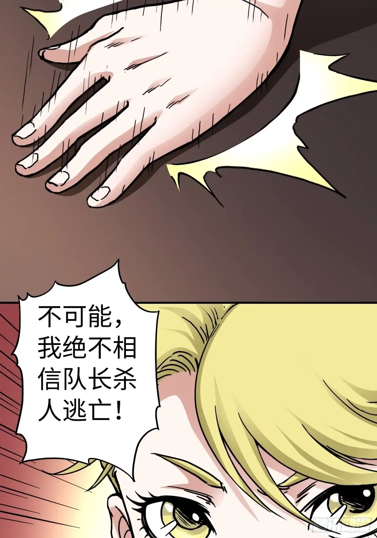 《仙州城战纪》第41话 恶之花 第25页