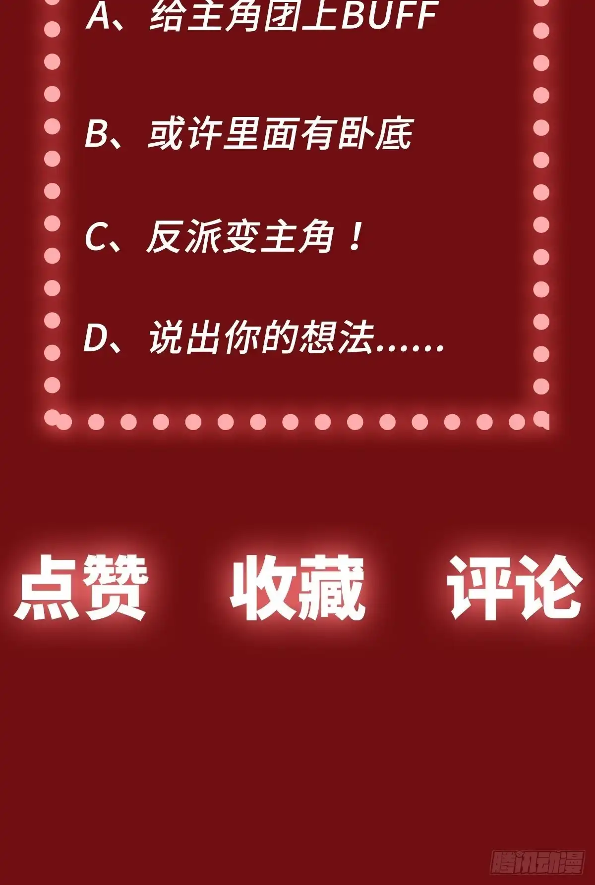 《仙州城战纪》第41话 恶之花 第34页