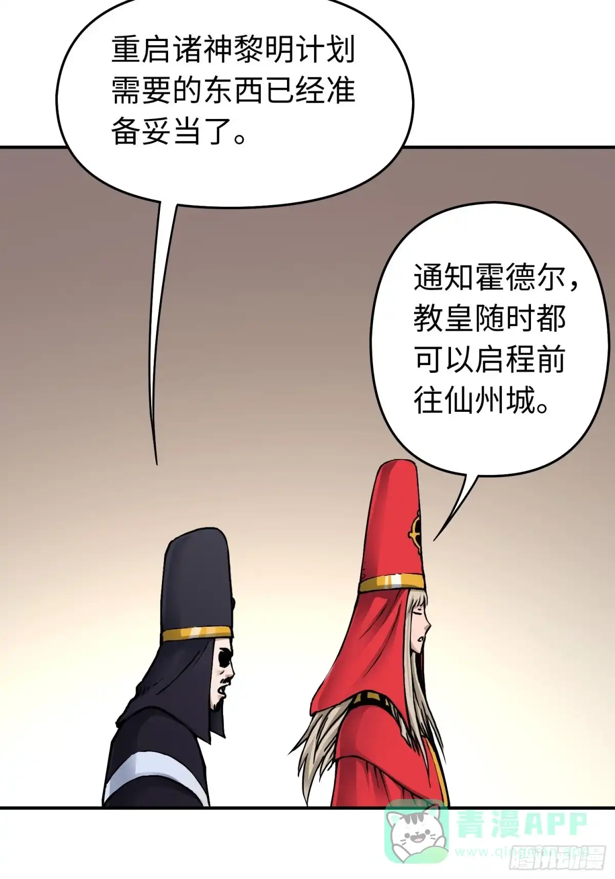 《仙州城战纪》第41话 恶之花 第21页