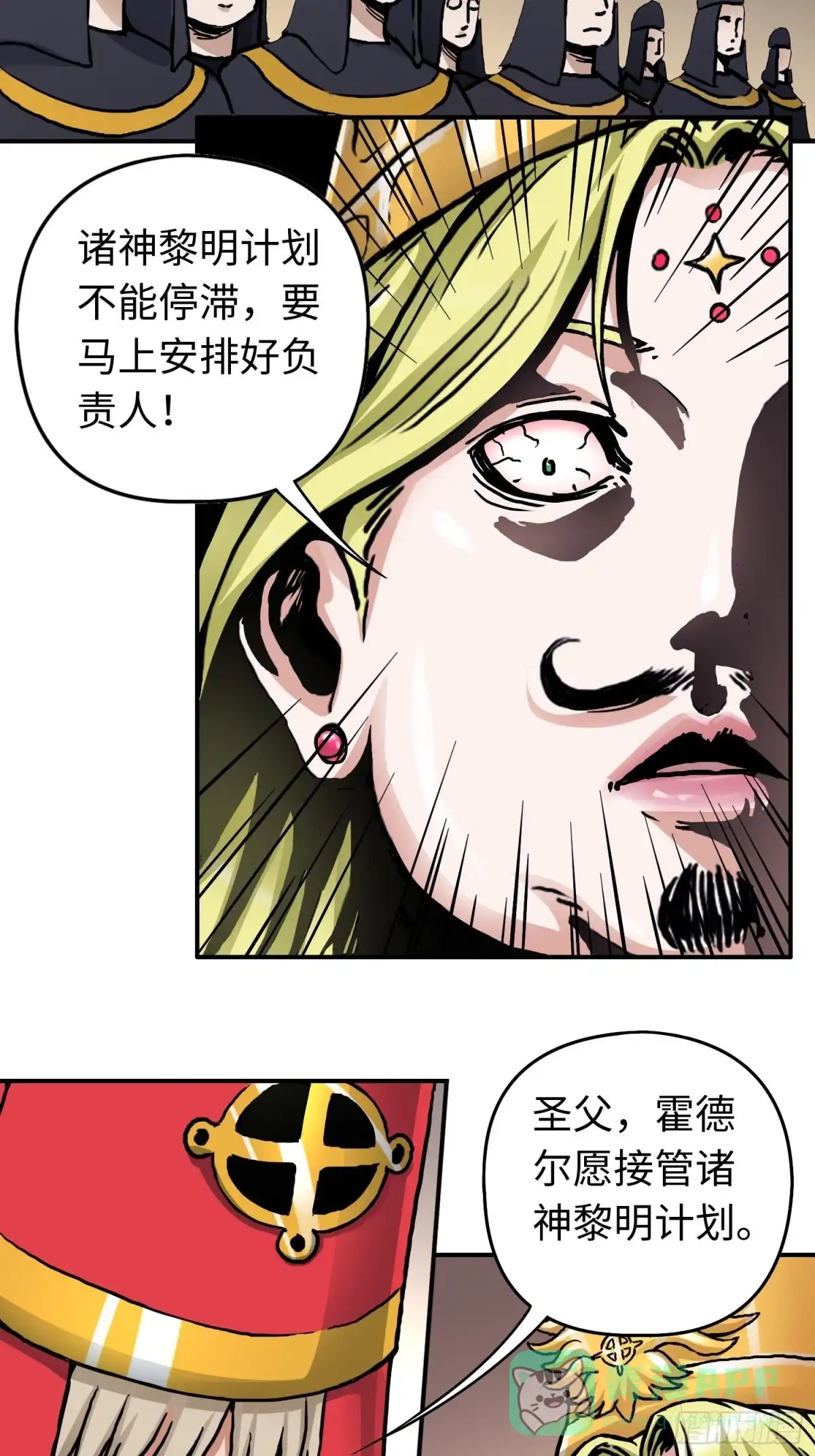 《仙州城战纪》第41话 恶之花 第11页