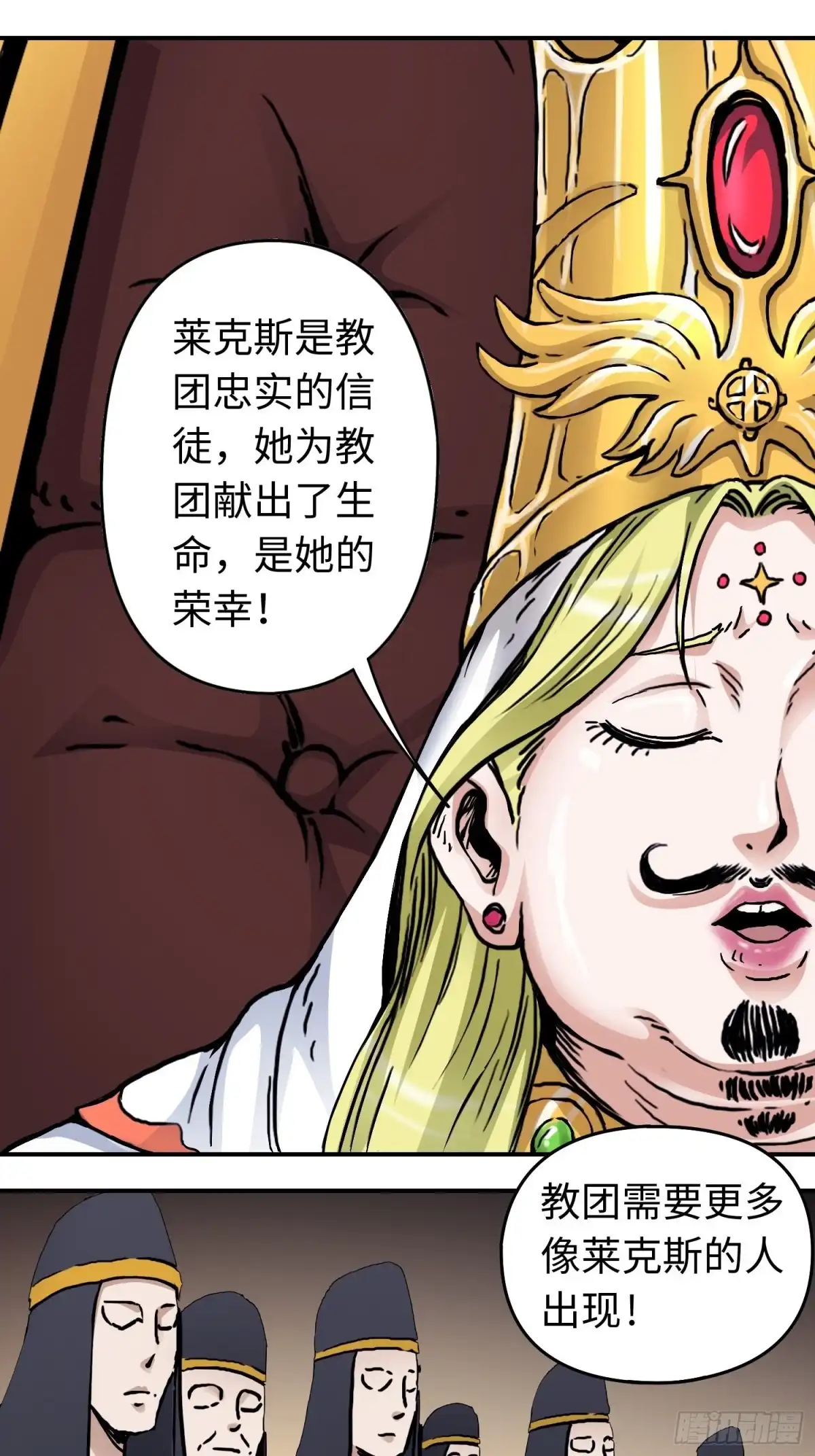 《仙州城战纪》第41话 恶之花 第10页