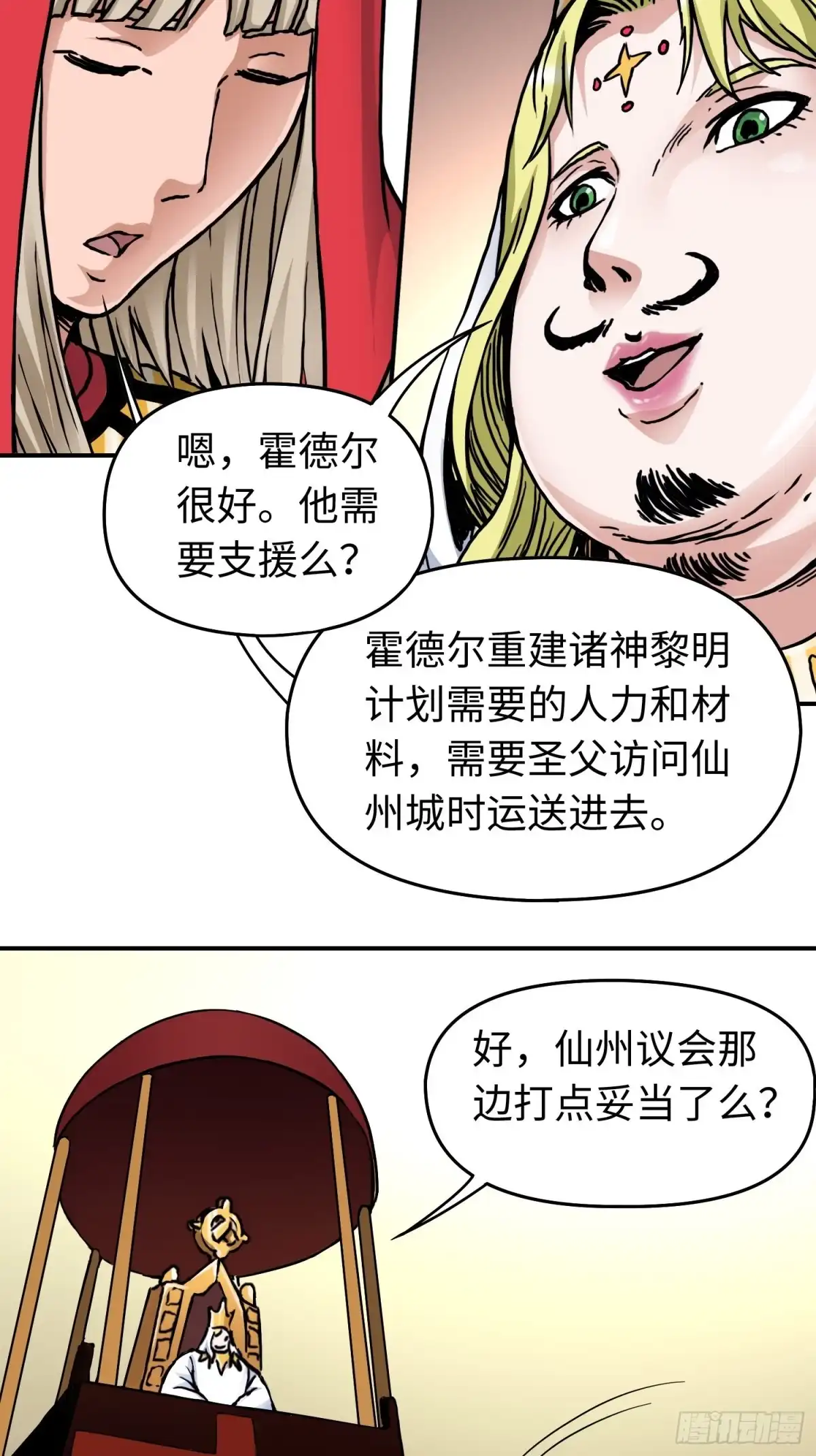 《仙州城战纪》第41话 恶之花 第12页