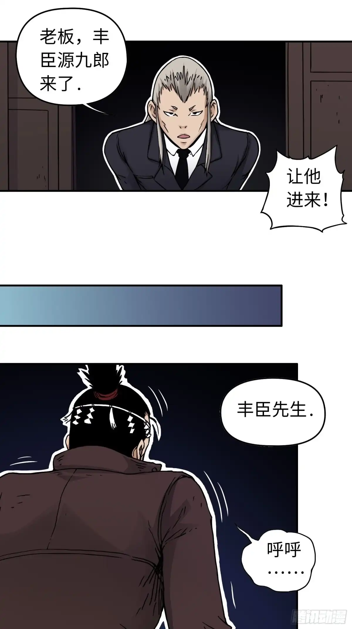 《仙州城战纪》第42话 黑帮头目之死 第10页