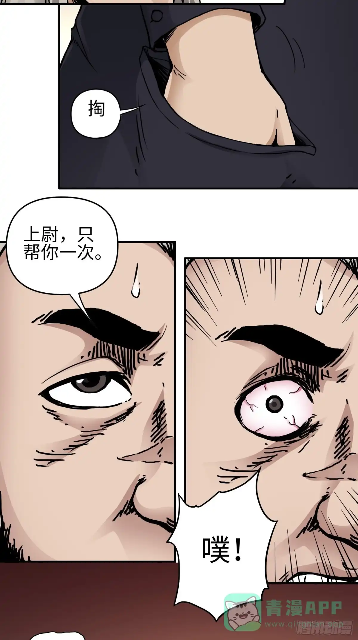 《仙州城战纪》第42话 黑帮头目之死 第21页