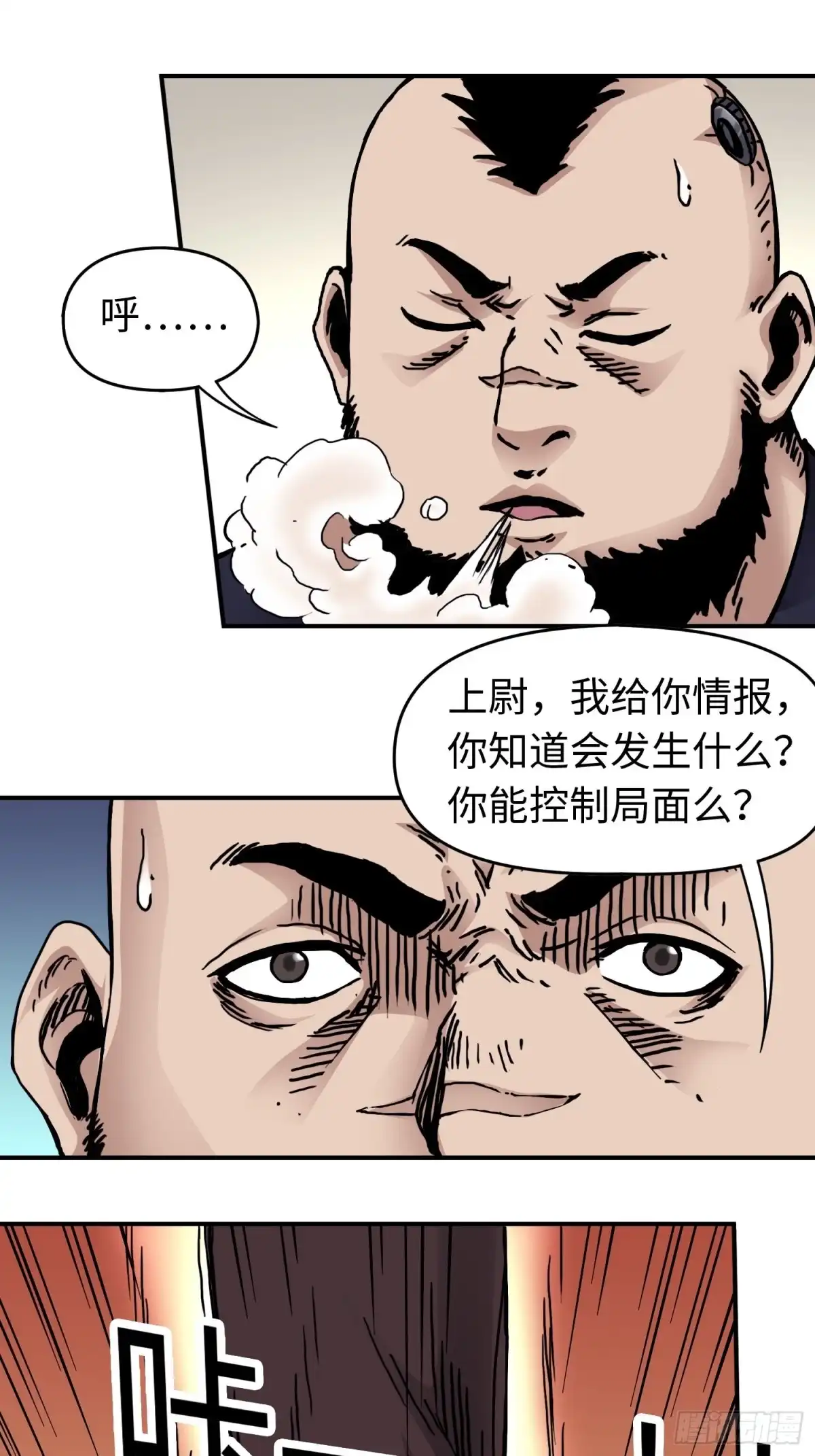 《仙州城战纪》第42话 黑帮头目之死 第18页