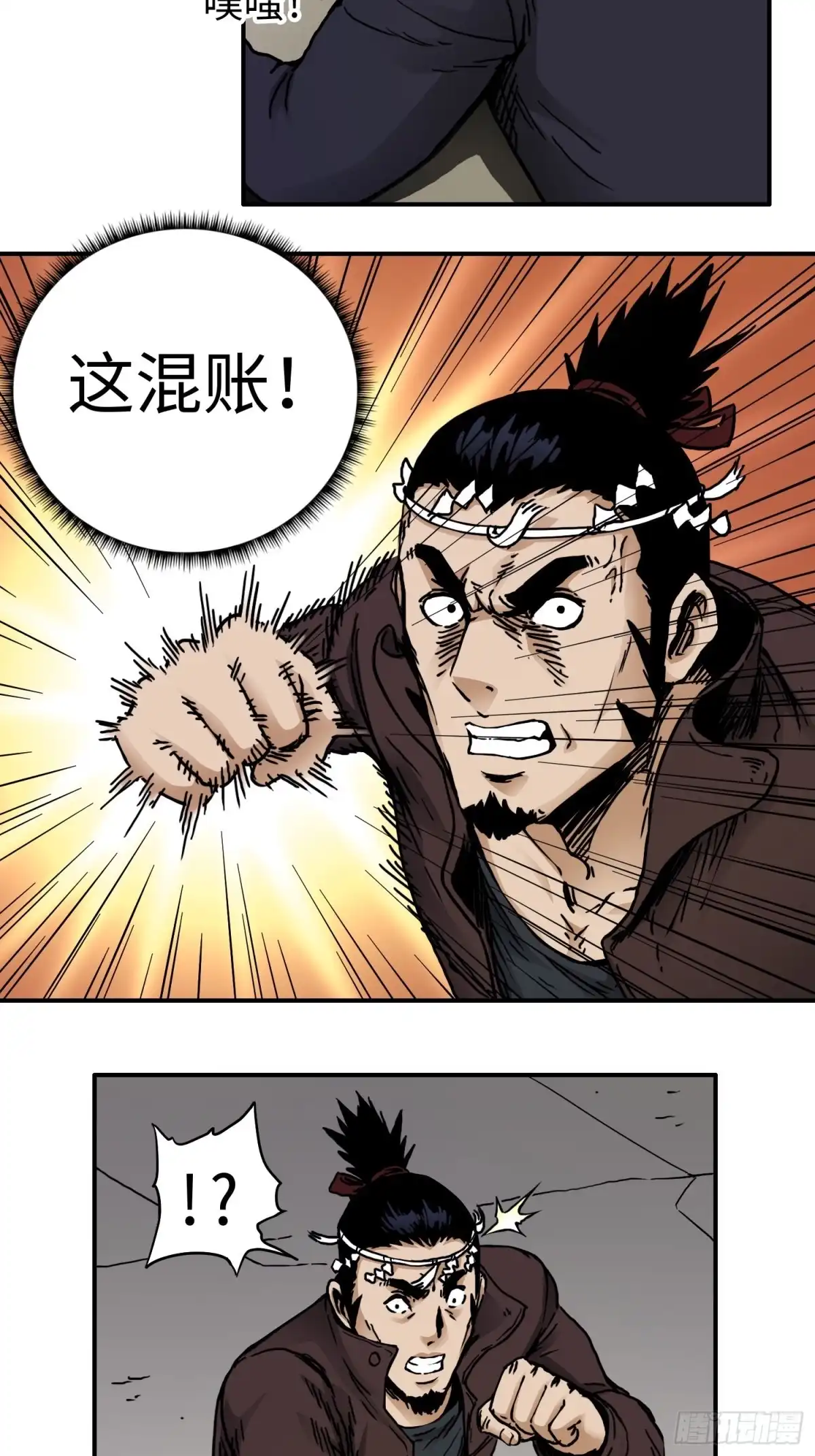 《仙州城战纪》第42话 黑帮头目之死 第24页