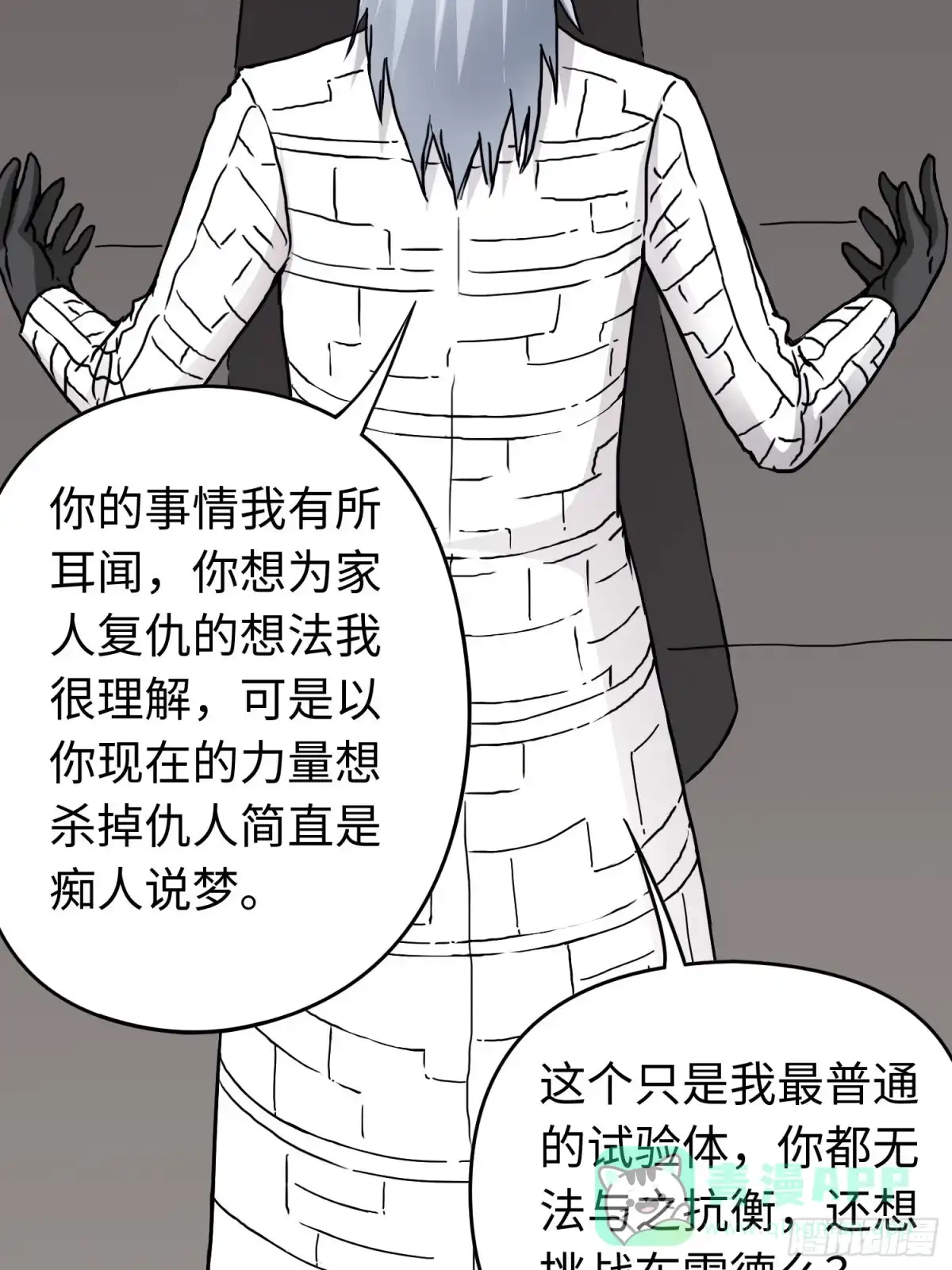 《仙州城战纪》第42话 黑帮头目之死 第31页