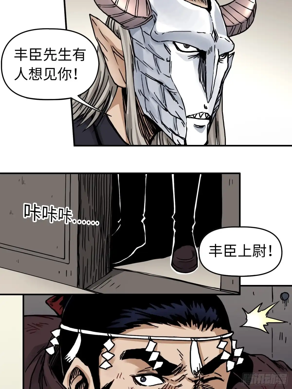 《仙州城战纪》第42话 黑帮头目之死 第29页