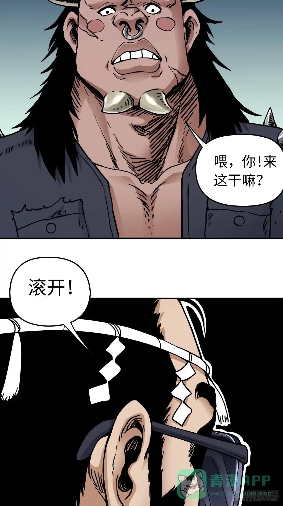 《仙州城战纪》第42话 黑帮头目之死 第6页