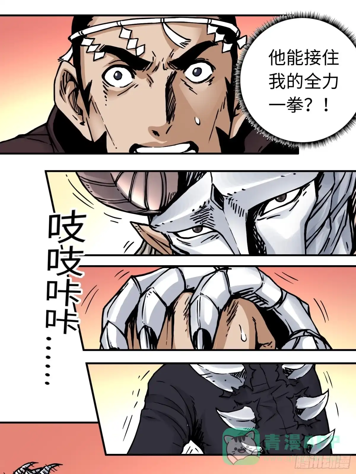 《仙州城战纪》第42话 黑帮头目之死 第26页
