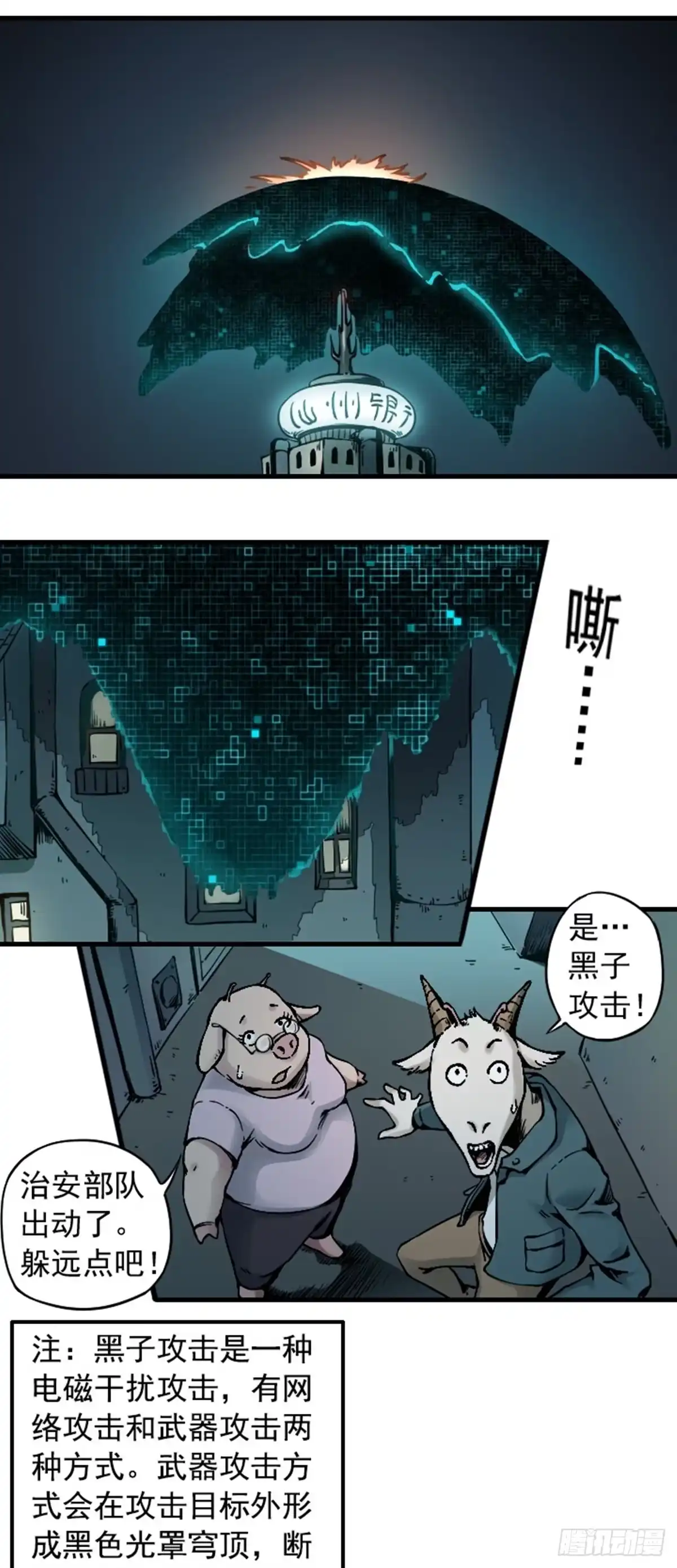 《仙州城战纪》第4话 突击 上 第5页