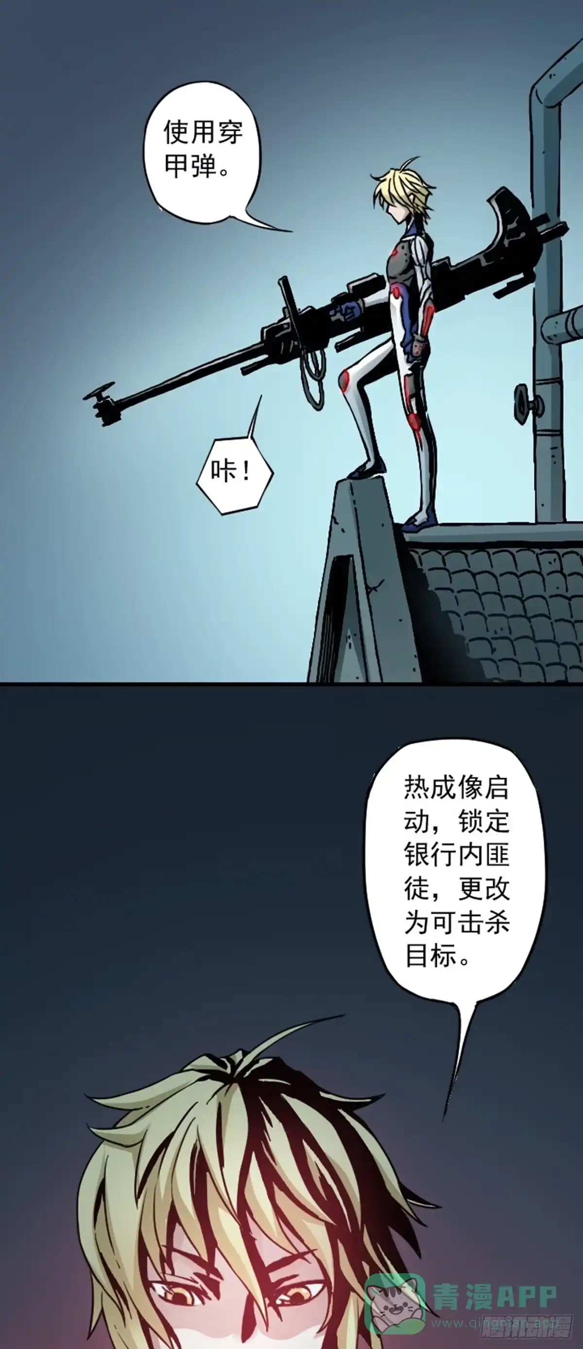 《仙州城战纪》第4话 突击 上 第11页