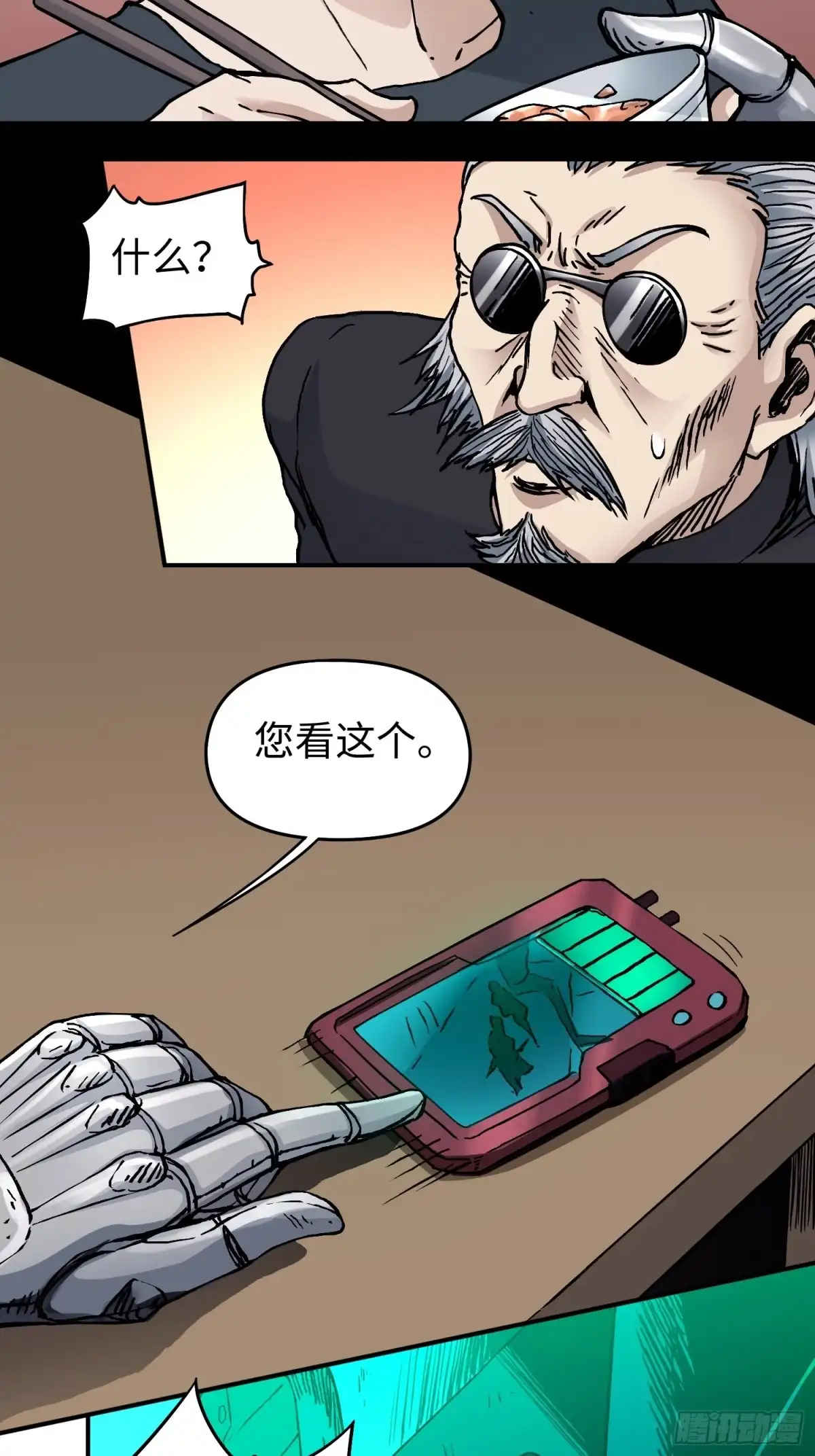 《仙州城战纪》第43话 事不寻常 第14页