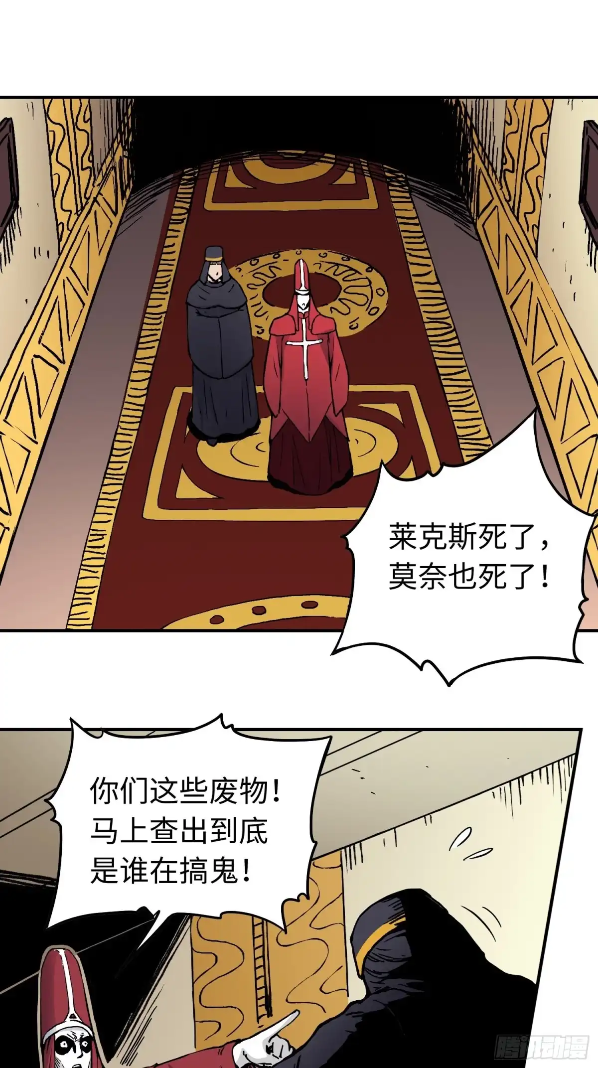 《仙州城战纪》第43话 事不寻常 第24页