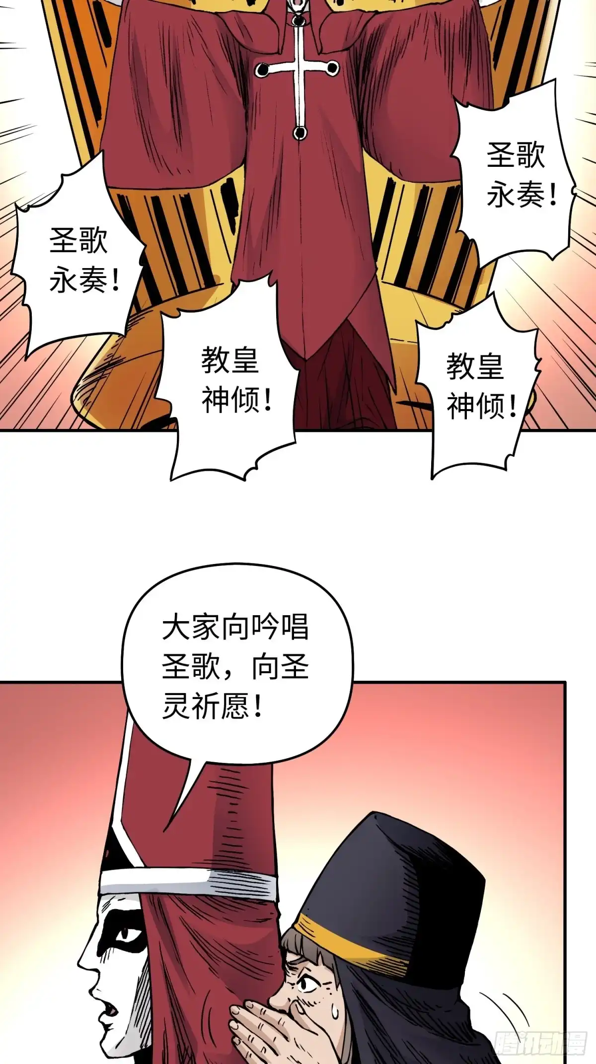《仙州城战纪》第43话 事不寻常 第22页