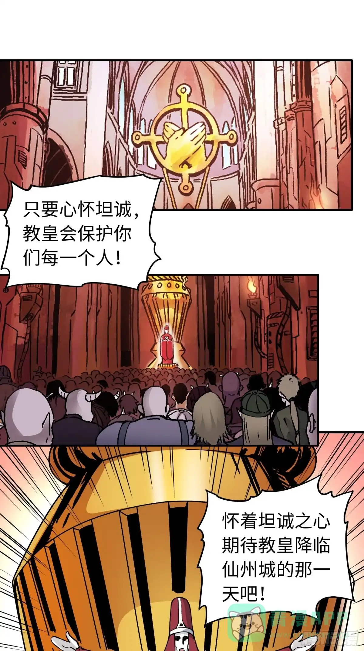 《仙州城战纪》第43话 事不寻常 第21页