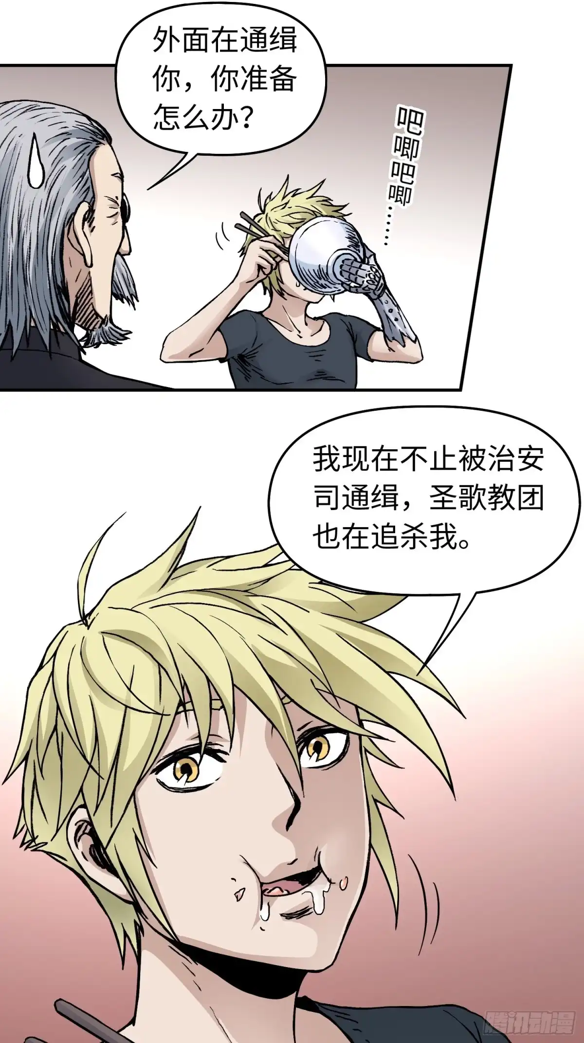 《仙州城战纪》第43话 事不寻常 第13页