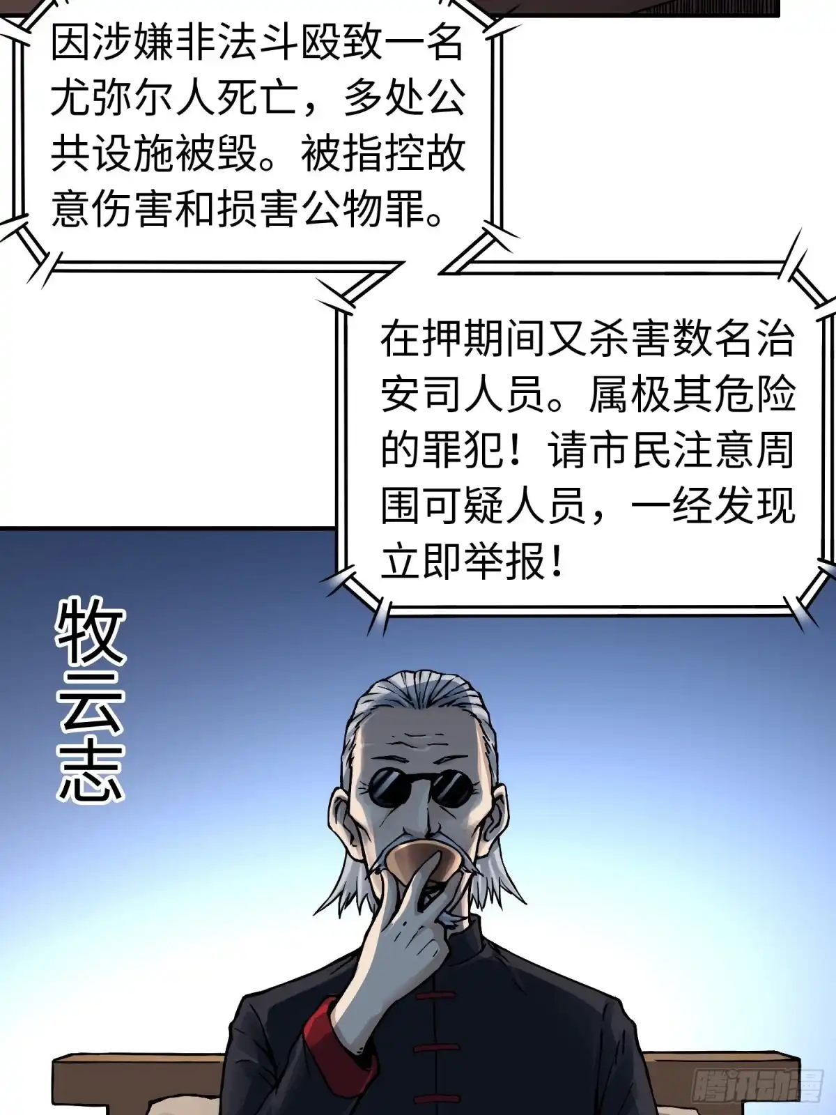 《仙州城战纪》第43话 事不寻常 第4页